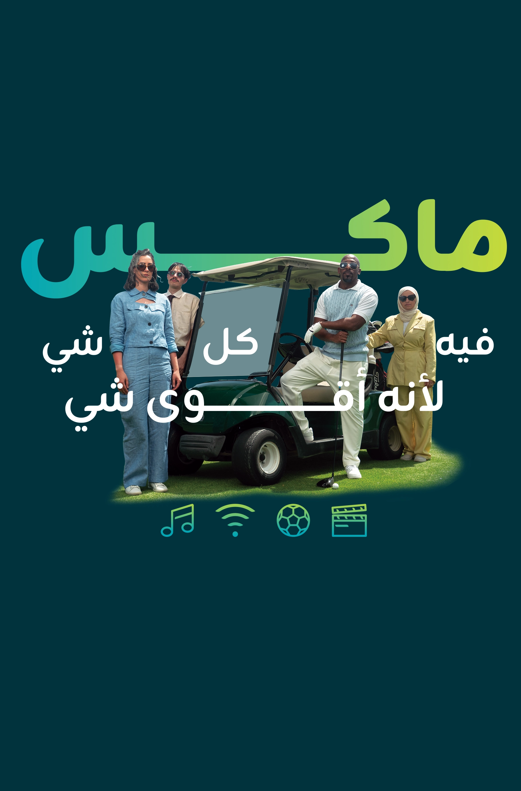 29092025 Max Mobile AR