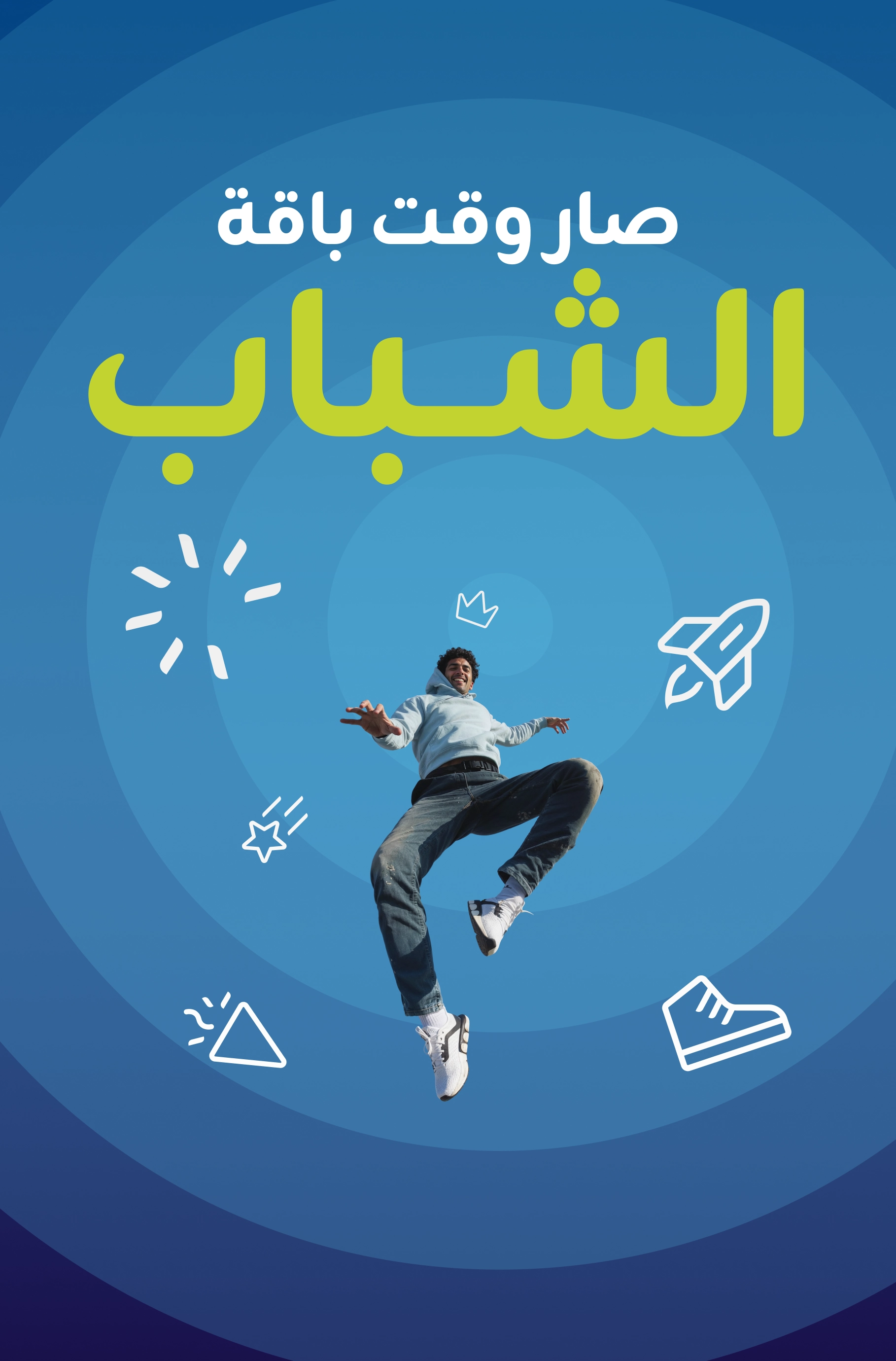 18112025 Shabab Mobile AR