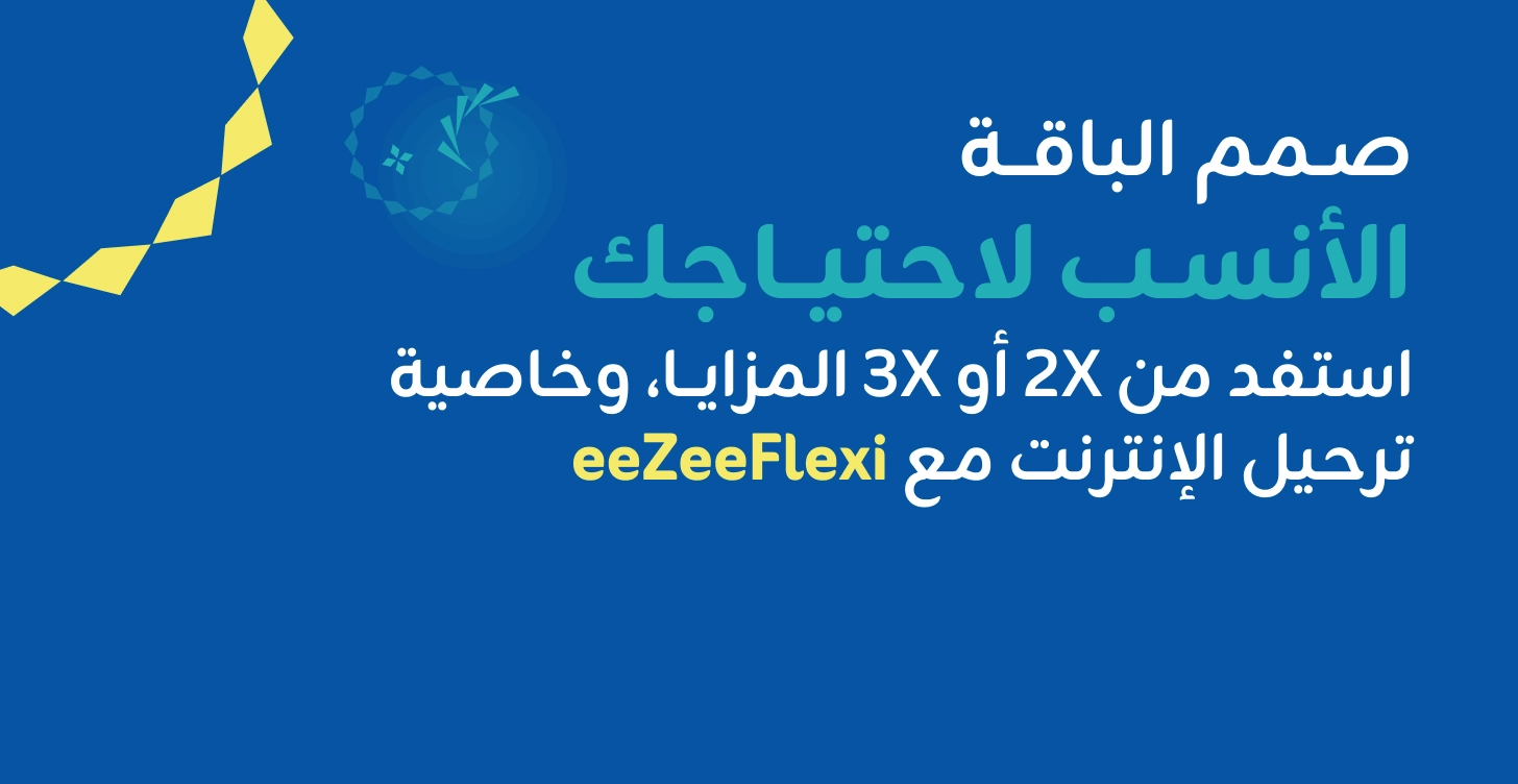 حمَل تطبيق زين وصمَم باقتك مع eeZee Flexi